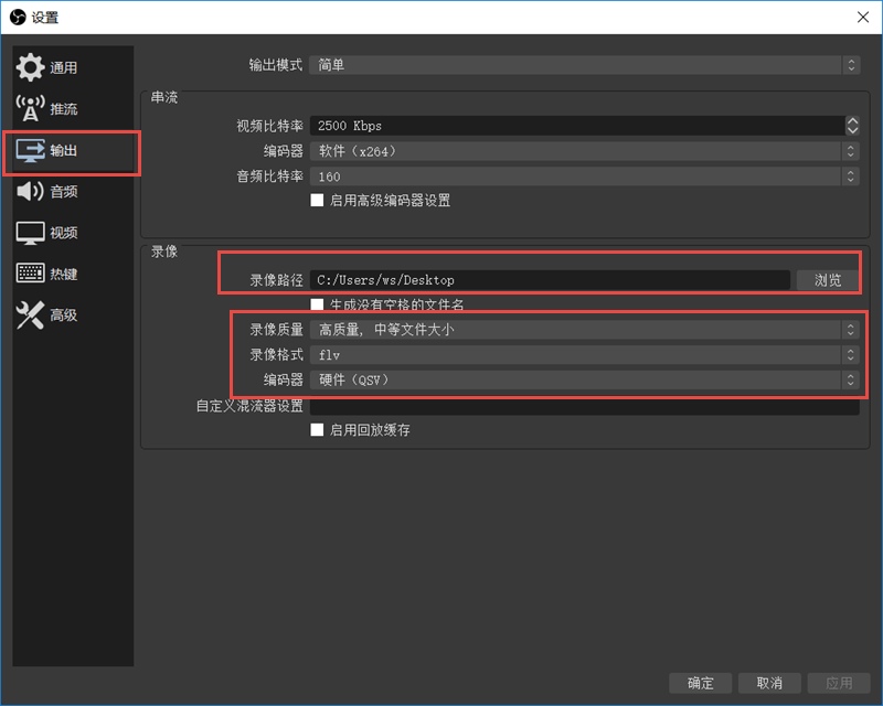 Obs录制游戏视频操作教程