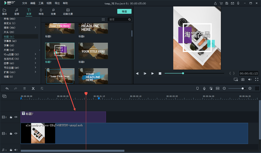 怎么制作淘宝产品视频