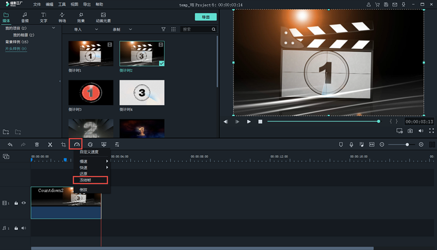 怎么定格视频画面