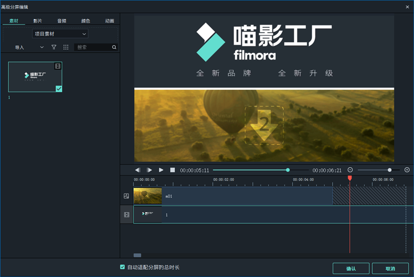 分屏模板高级编辑