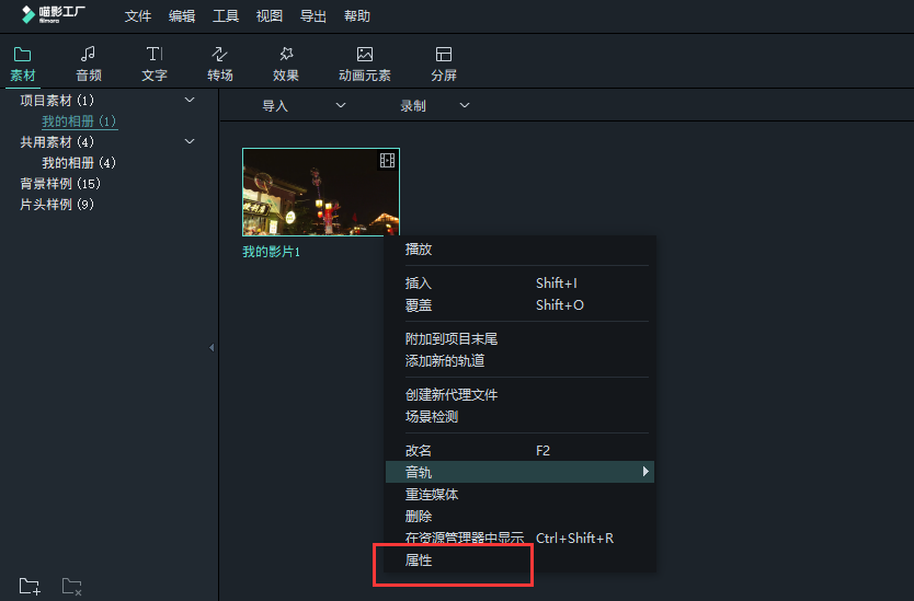 视频属性
