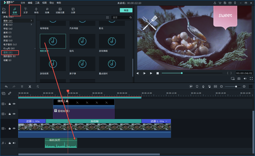 冻结帧添加音效