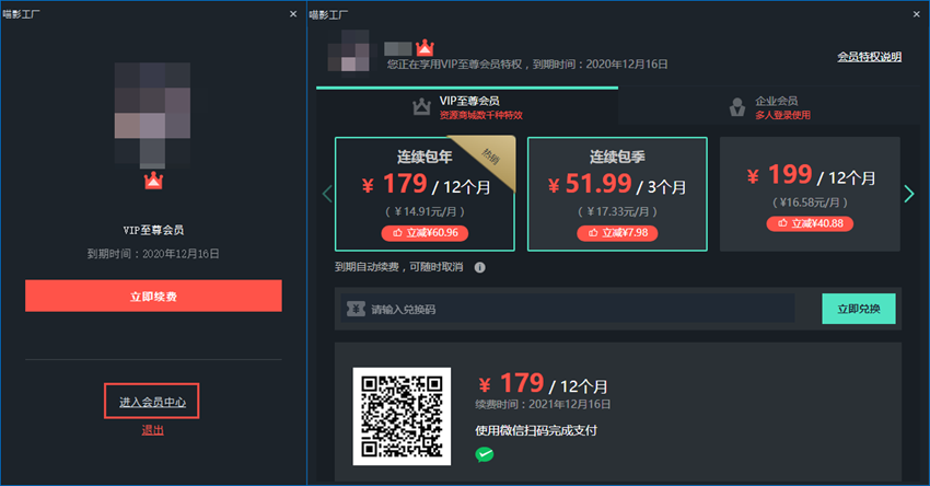 会员价格界面