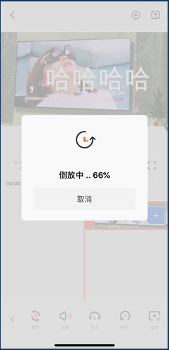 倒放