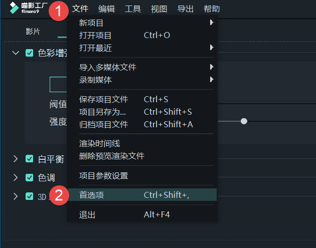 首选项