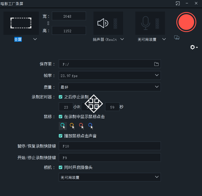 录制功能