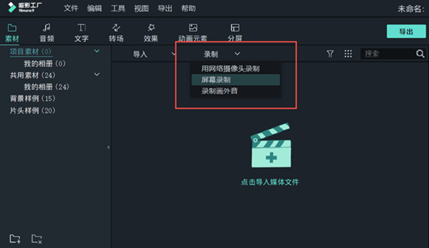 屏幕录制