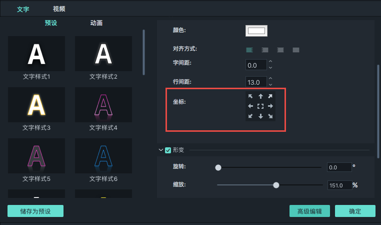 编辑字幕并且添加特效